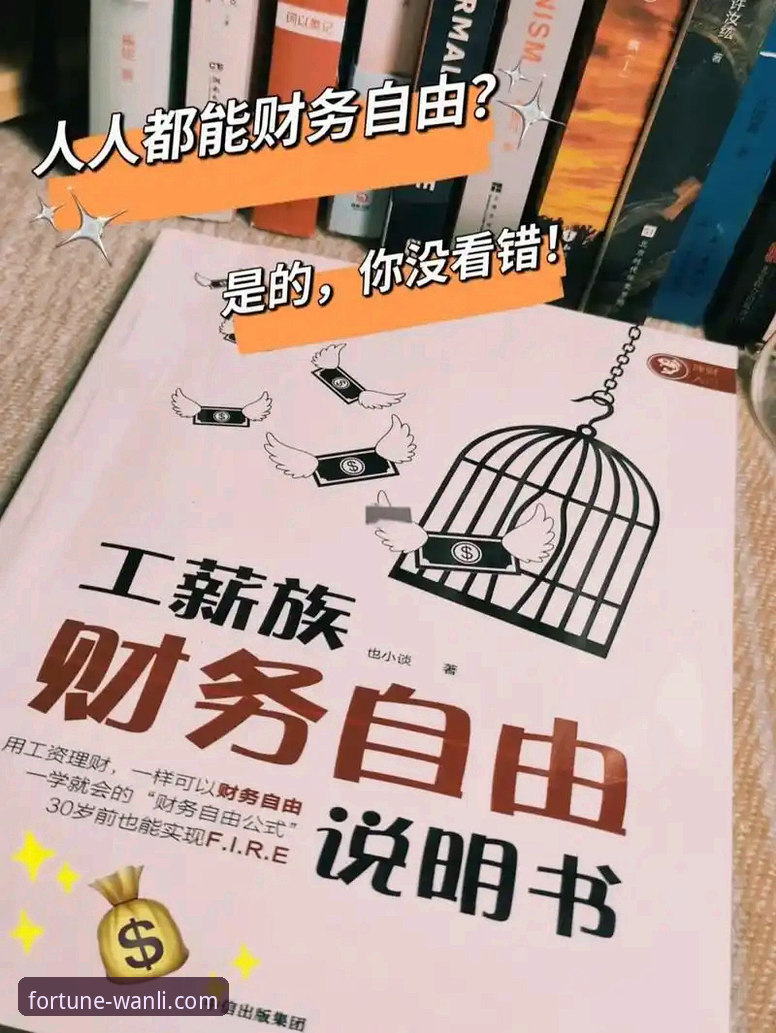 万利官网平台使用实用指南：掌握万利实现财务自由最新版的关键技巧